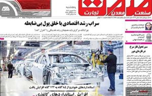صفحه نخست روزنامه های اقتصادی 13 شهریور 1404