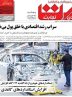 صفحه نخست روزنامه های اقتصادی 13 شهریور 1404 صفحه نخست روزنامه های اقتصادی 13 شهریور 1404