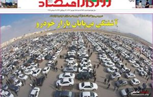 صفحه نخست روزنامه های اقتصادی 15 شهریور 1404