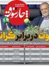صفحه نخست روزنامه های اقتصادی 16 شهریور 1404