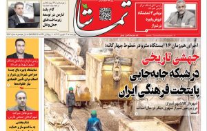 صفحه نخست روزنامه های استان فارس چهارشنبه ۱۲ شهریورماه