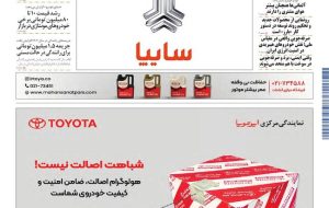 روزنامه دنیای خودرو – شماره 2388