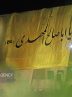 جشن بیعت با امام عصر (عج) در ساری برگزار می‌شود