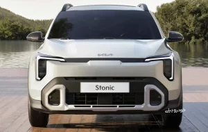 کیا استونیک قبل از ورود به جاده های ایران، فیس‌لیفت شد