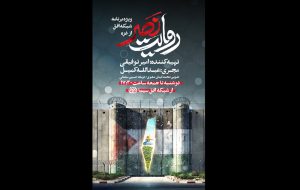 افق با «روایت نصر» از رنج غزه می‌گوید