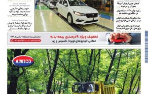 روزنامه دنیای خودرو – شماره 2390