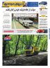 روزنامه دنیای خودرو – شماره 2390