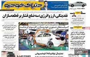 صفحه نخست روزنامه های اقتصادی 23 مهر 1404