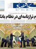 صفحه نخست روزنامه های اقتصادی 24 مهر 1404