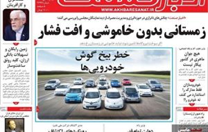 صفحه نخست روزنامه های اقتصادی 26 مهر 1404