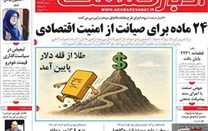 صفحه نخست روزنامه های اقتصادی 27 مهر 1404