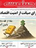 صفحه نخست روزنامه های اقتصادی 27 مهر 1404