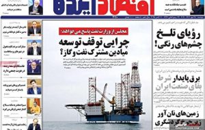صفحه نخست روزنامه های اقتصادی 28 مهر 1404