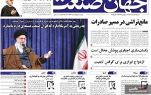 صفحه نخست روزنامه های اقتصادی 29 مهر 1404