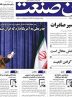 صفحه نخست روزنامه های اقتصادی 29 مهر 1404 صفحه نخست روزنامه های اقتصادی 29 مهر 1404