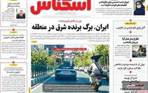 صفحه نخست روزنامه های اقتصادی 30 مهر 1404