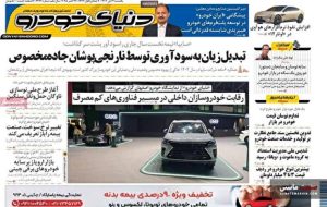 صفحه نخست روزنامه های اقتصادی 4 آبان 1404