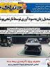 صفحه نخست روزنامه های اقتصادی 4 آبان 1404 صفحه نخست روزنامه های اقتصادی 4 آبان 1404