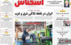صفحه نخست روزنامه های اقتصادی 5 آبان 1404