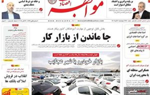 صفحه نخست روزنامه های اقتصادی 7 آبان 1404