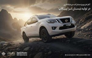 آغاز طرح ویژه مشارکت سرمایه‌گذاری در تولید نیسان ترا پیکاپ