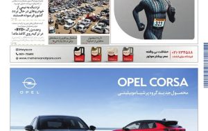 روزنامه دنیای خودرو – شماره 2420