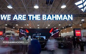 حضور گروه بهمن با سبد کامل محصولات در نمایشگاه خودرو اصفهان ۱۴۰۴