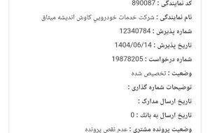 خریداران وانت نیسان در برزخ انتظار و سررسید چک‌ها / زامیاد خودروی بدون پلاک فروخته است؟