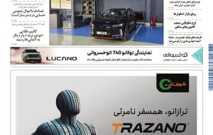 روزنامه دنیای خودرو – شماره 2421