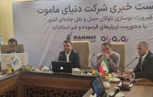 آغاز رسمی کمپین "رو به راه" دنیای ماموت؛ طرحی خودجوش برای نوسازی تریلی های فرسوده