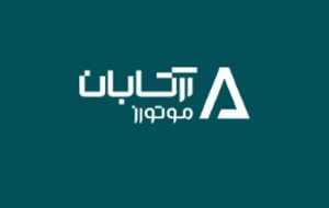 آرتابان موتور حامی رسمی نوزدهمین نمایشگاه خودرو اصفهان شد