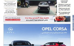 روزنامه دنیای خودرو – شماره 2424