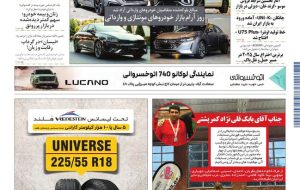 روزنامه دنیای خودرو – شماره 2425