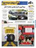 روزنامه دنیای خودرو – شماره 2425