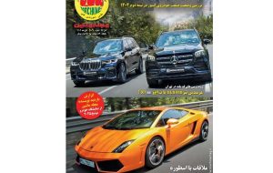 مجله ماشین آبان ماه منتشر شد
