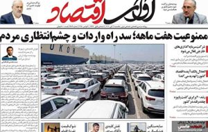 صفحه نخست روزنامه های اقتصادی 11 آبان 1404