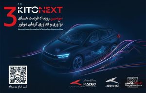 صنعت خودرو در مسیر نوآوری؛ KITONEXT ۱۴۰۴ در راه است