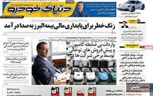 صفحه نخست روزنامه های اقتصادی 13 آبان 1404