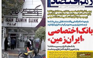 صفحه نخست روزنامه های اقتصادی 14 آبان 1404