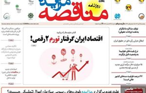 صفحه نخست روزنامه های اقتصادی 15 آبان 1404
