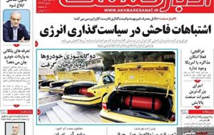 صفحه نخست روزنامه های اقتصادی 19 آبان 1404