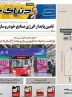 صفحه نخست روزنامه های اقتصادی 21 آبان 1404 صفحه نخست روزنامه های اقتصادی 21 آبان 1404