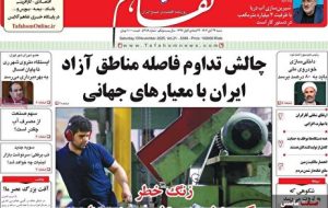 صفحه نخست روزنامه های اقتصادی 24 آبان 1404