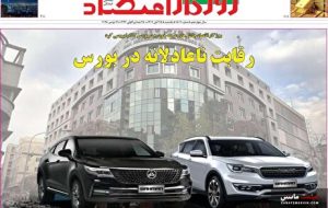 صفحه نخست روزنامه های اقتصادی 25 آبان 1404