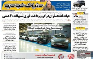 صفحه نخست روزنامه های اقتصادی 26 آبان 1404