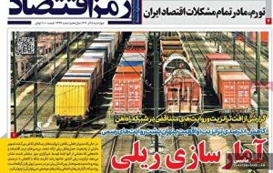 صفحه نخست روزنامه های اقتصادی 5 آذر 1404