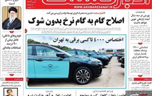 صفحه نخست روزنامه های اقتصادی 8 آذر 1404