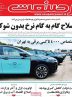 صفحه نخست روزنامه های اقتصادی 8 آذر 1404