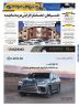 روزنامه دنیای خودرو – شماره 2442