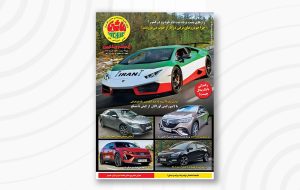 مجله ماشین ۵۱۰ آذر ۱۴۰۴ منتشر شد
